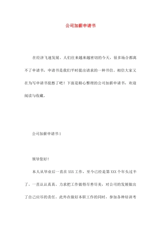 公司加薪申请书 (2)