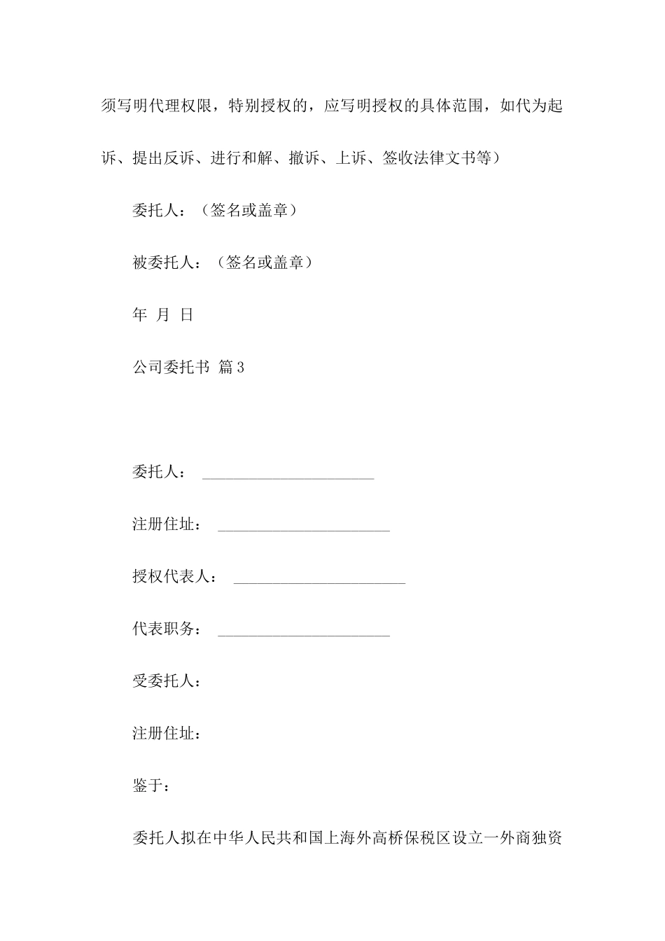 公司委托书范文5篇_第3页