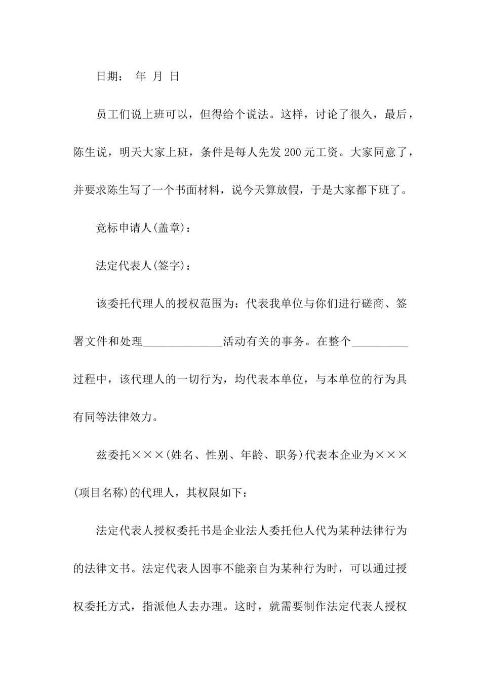 公司委托书范文6篇_第3页