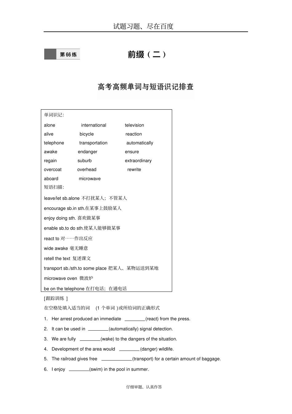 【全国卷】2019年高考英语加练半小时复习练习题第66练含答案_第1页