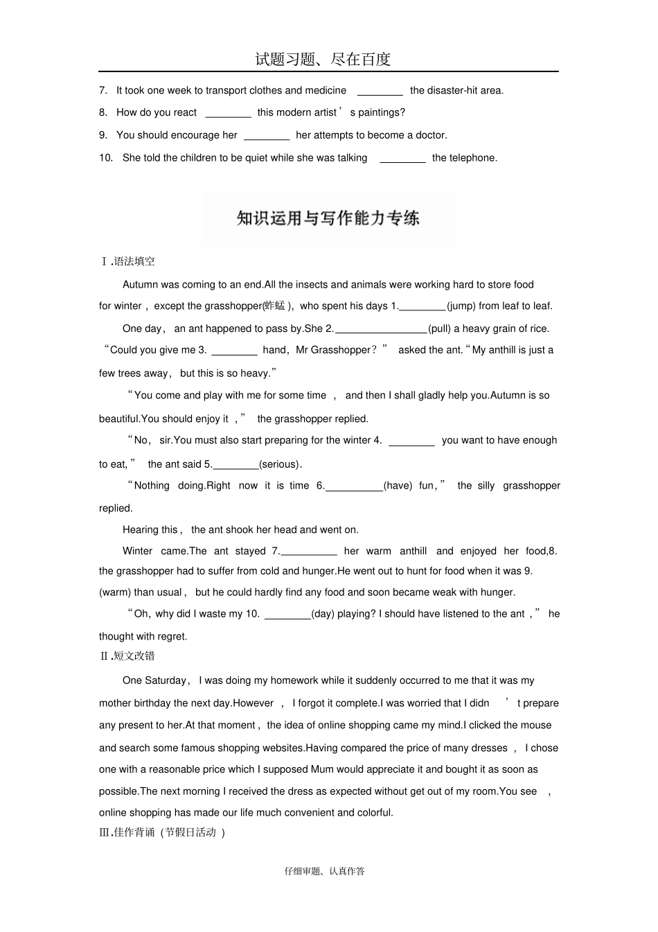 【全国卷】2019年高考英语加练半小时复习练习题第66练含答案_第2页