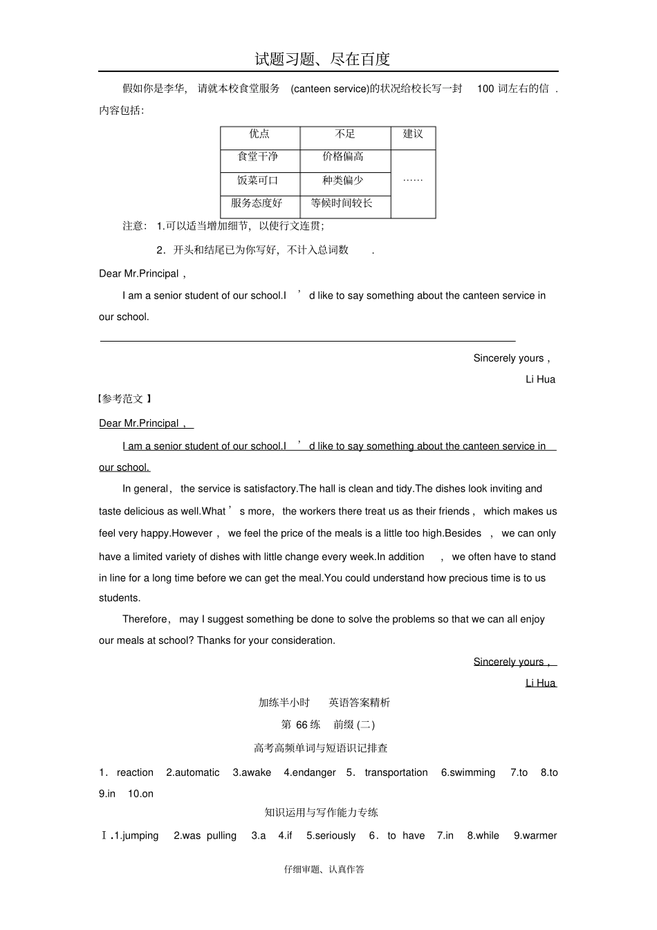 【全国卷】2019年高考英语加练半小时复习练习题第66练含答案_第3页