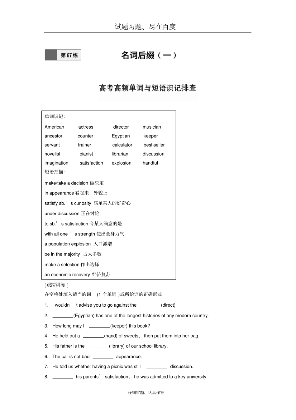 【全国卷】2019年高考英语加练半小时复习练习题第67练含答案_第1页