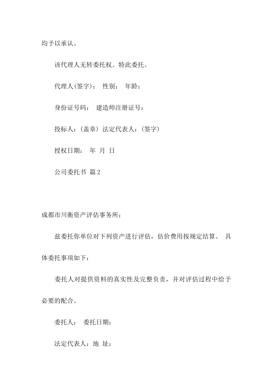 公司委托书范文7篇 (2)_第2页