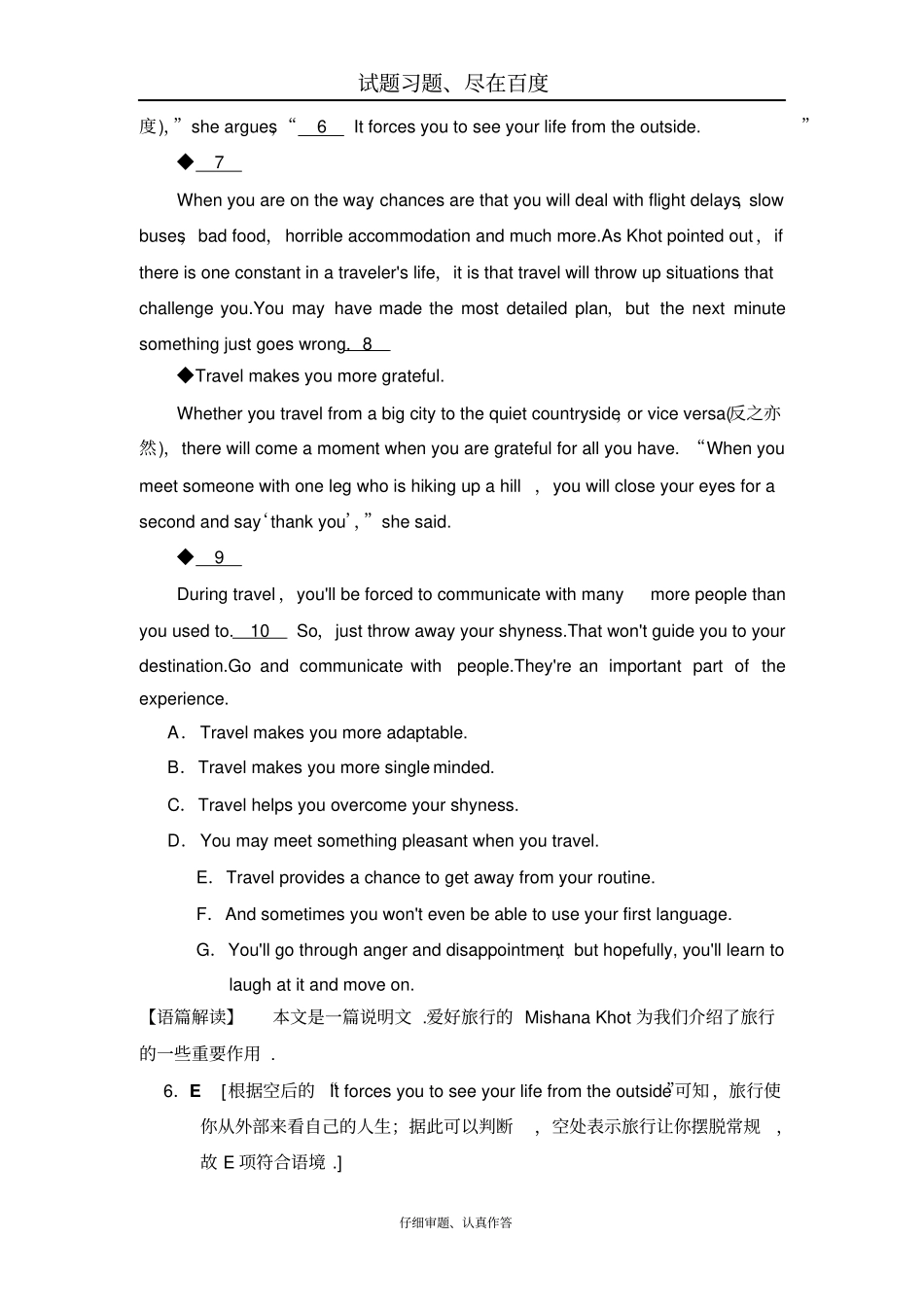 【全国卷】2019版高考英语二轮专题限时集训12阅读七选五——说明文一含解析_第3页