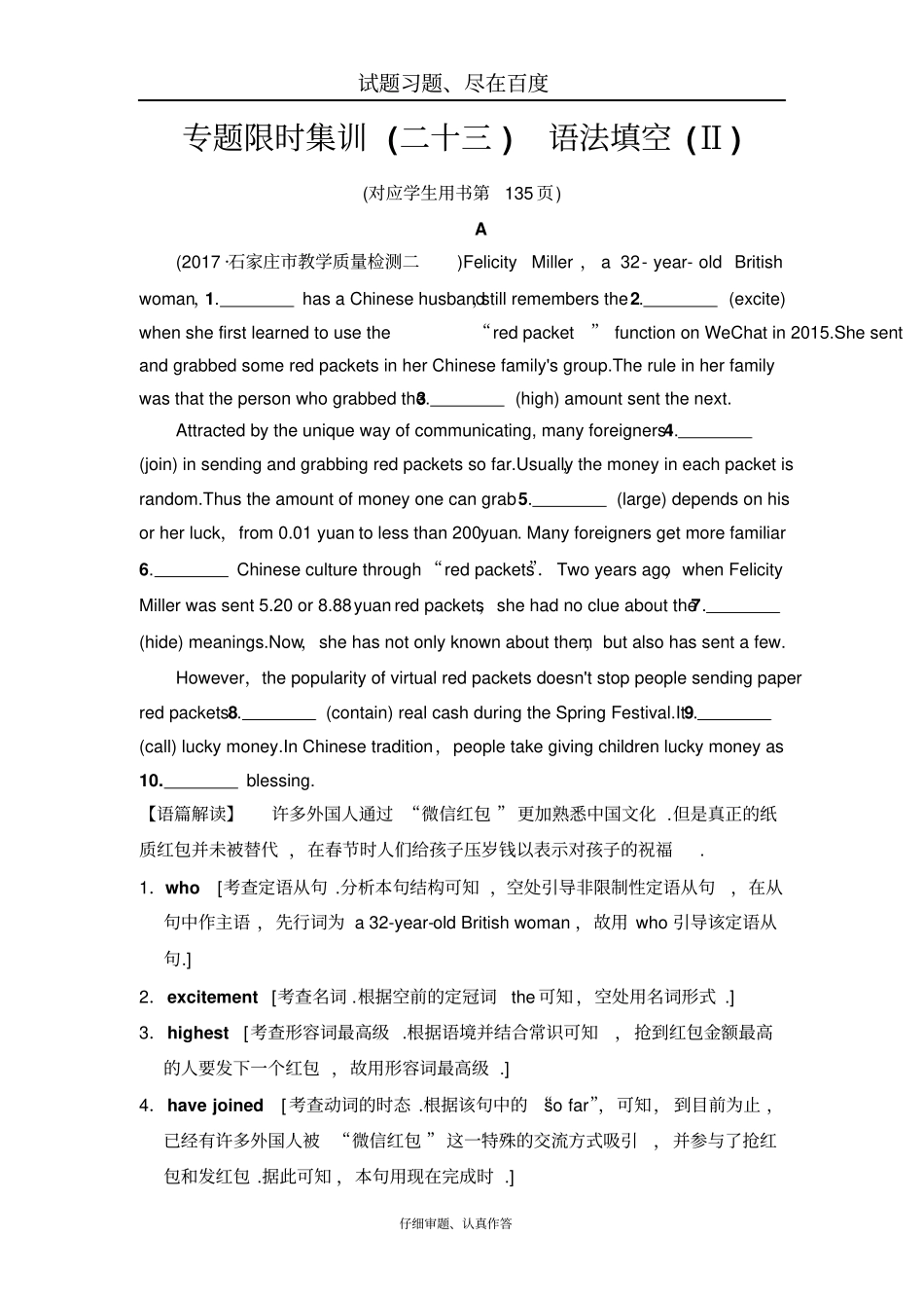 【全国卷】2019版高考英语二轮专题限时集训23语法填空二含解析_第1页