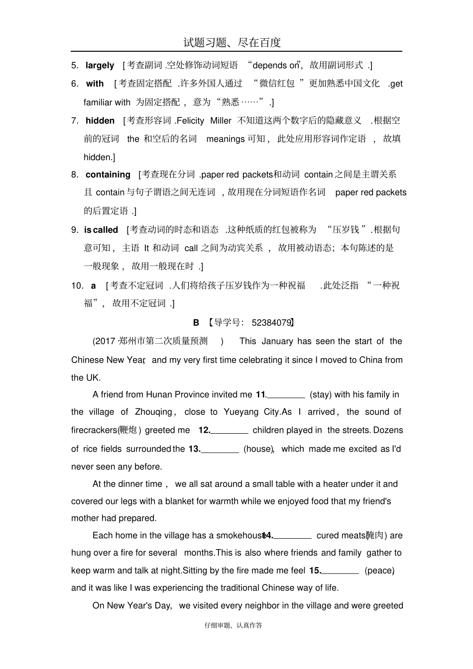 【全国卷】2019版高考英语二轮专题限时集训23语法填空二含解析_第2页