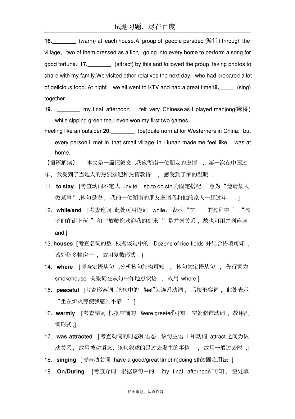 【全国卷】2019版高考英语二轮专题限时集训23语法填空二含解析_第3页