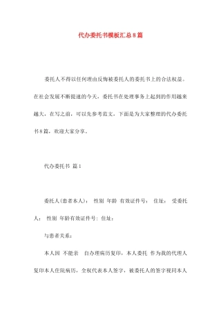 代办委托书模板汇总8篇