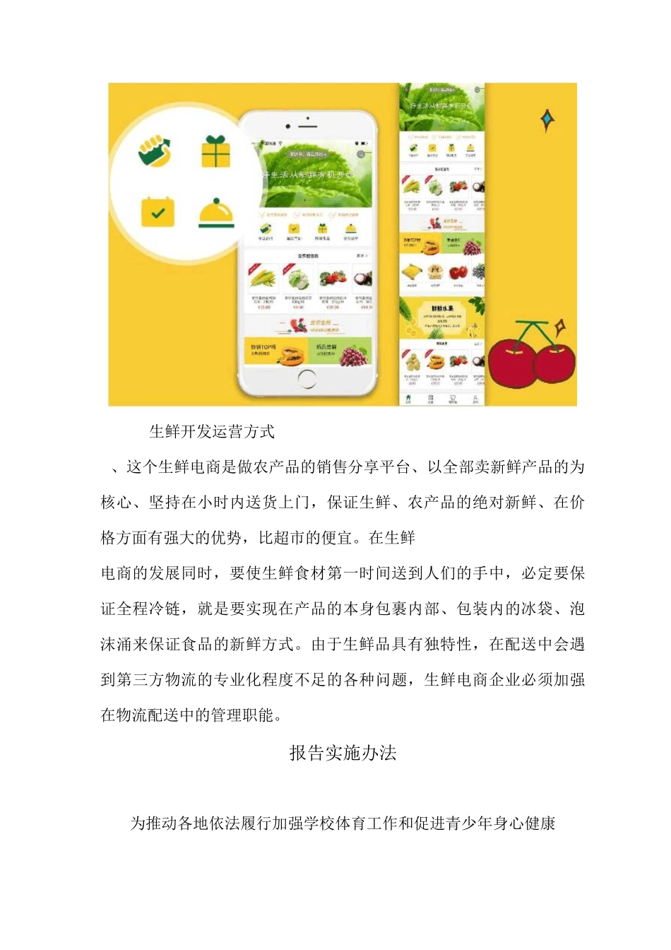 生鲜APP设计方案_第3页