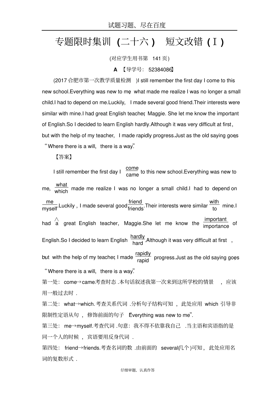 【全国卷】2019版高考英语二轮专题限时集训26短文改错一含解析_第1页