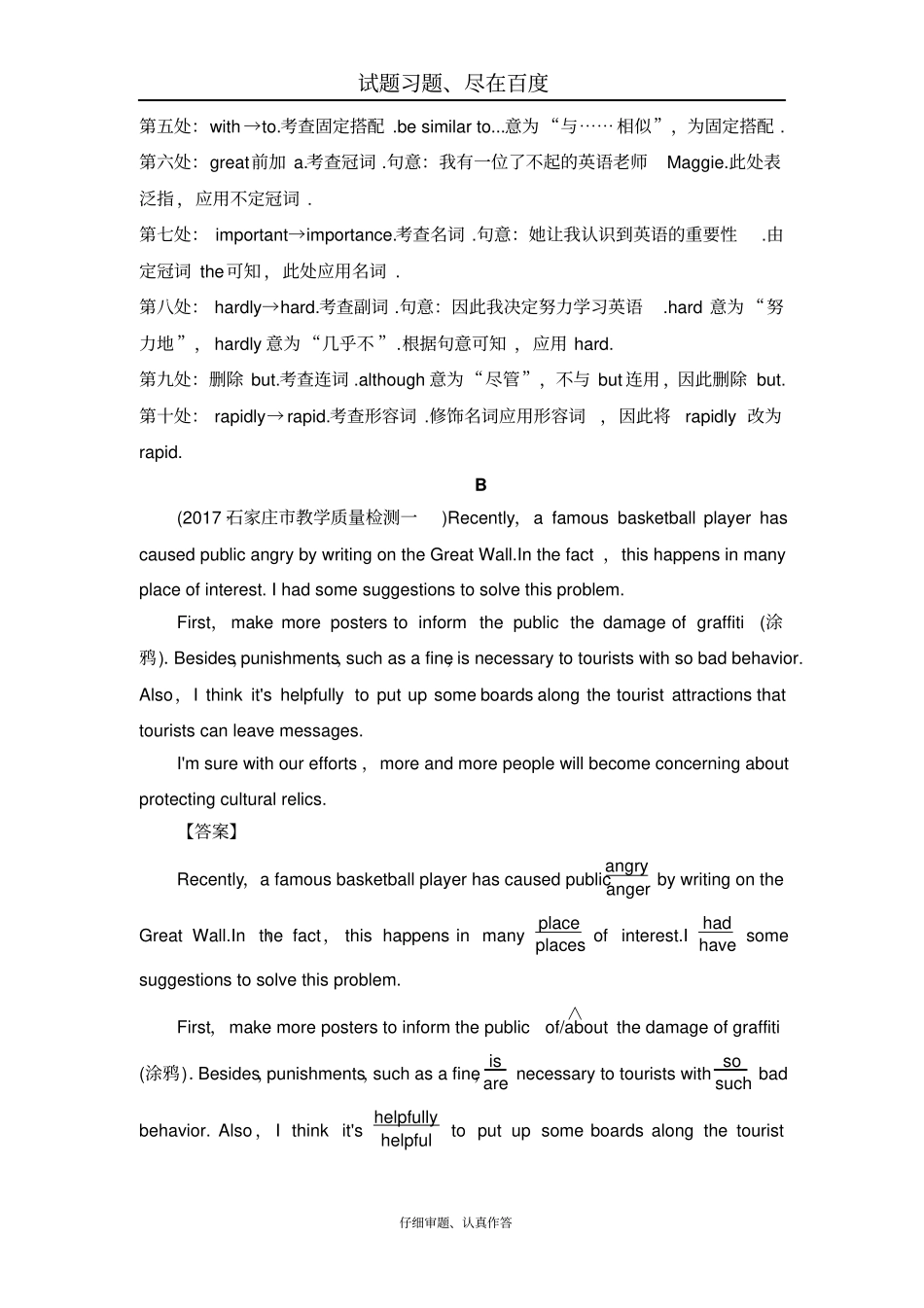 【全国卷】2019版高考英语二轮专题限时集训26短文改错一含解析_第2页