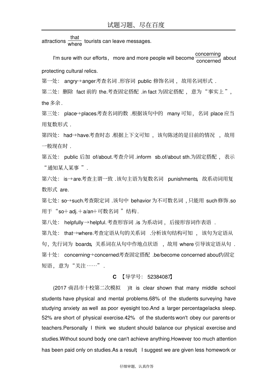 【全国卷】2019版高考英语二轮专题限时集训26短文改错一含解析_第3页