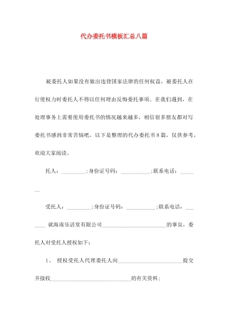 代办委托书模板汇总八篇