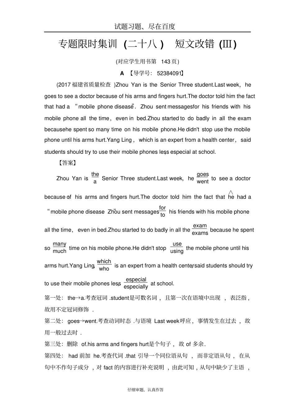【全国卷】2019版高考英语二轮专题限时集训28短文改错三含解析_第1页