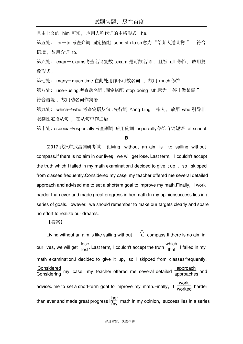 【全国卷】2019版高考英语二轮专题限时集训28短文改错三含解析_第2页