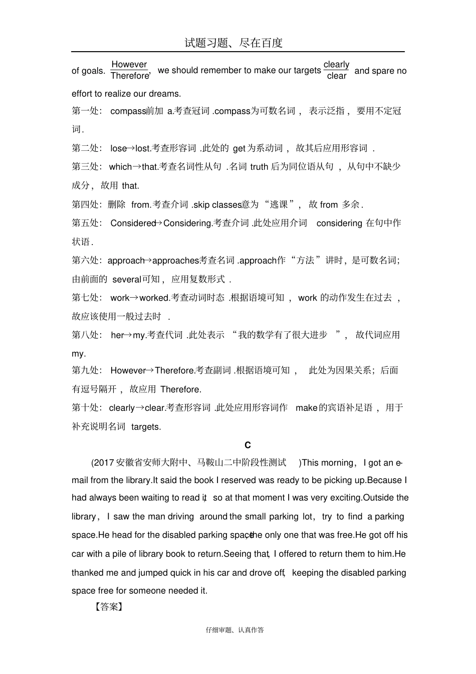 【全国卷】2019版高考英语二轮专题限时集训28短文改错三含解析_第3页