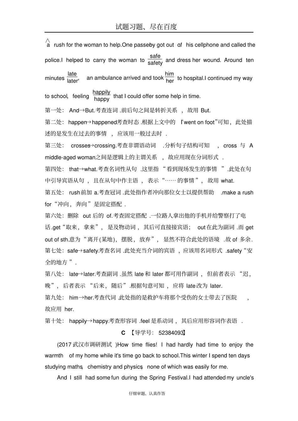 【全国卷】2019版高考英语二轮专题限时集训29短文改错四含解析_第3页