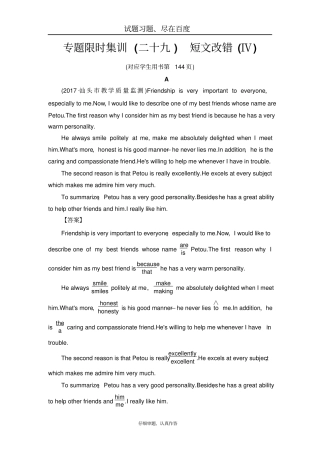 【全国卷】2019版高考英语二轮专题限时集训29短文改错四含解析