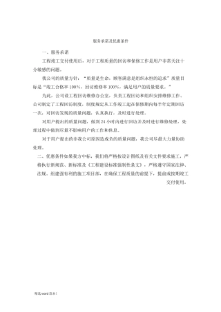 服务承诺及优惠条件