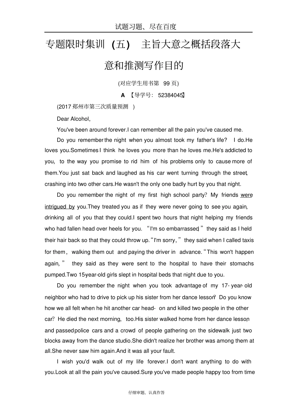 【全国卷】2019版高考英语二轮专题限时集训5主旨大意之概括段落大意和推测写作目的含解析_第1页