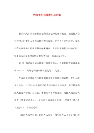 代办委托书模板汇总六篇