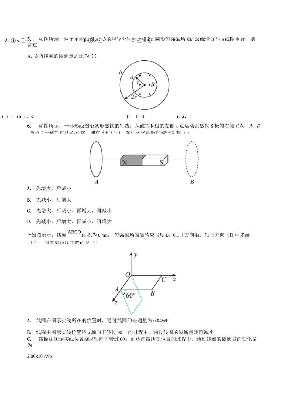 磁感应强度 磁通量_第3页