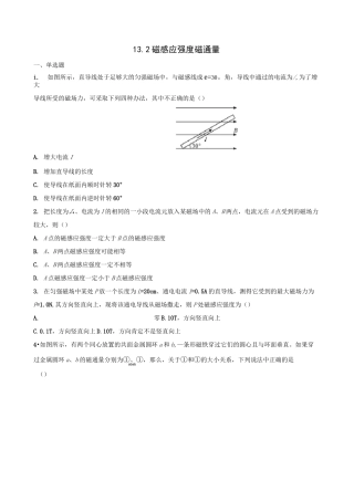 磁感应强度 磁通量
