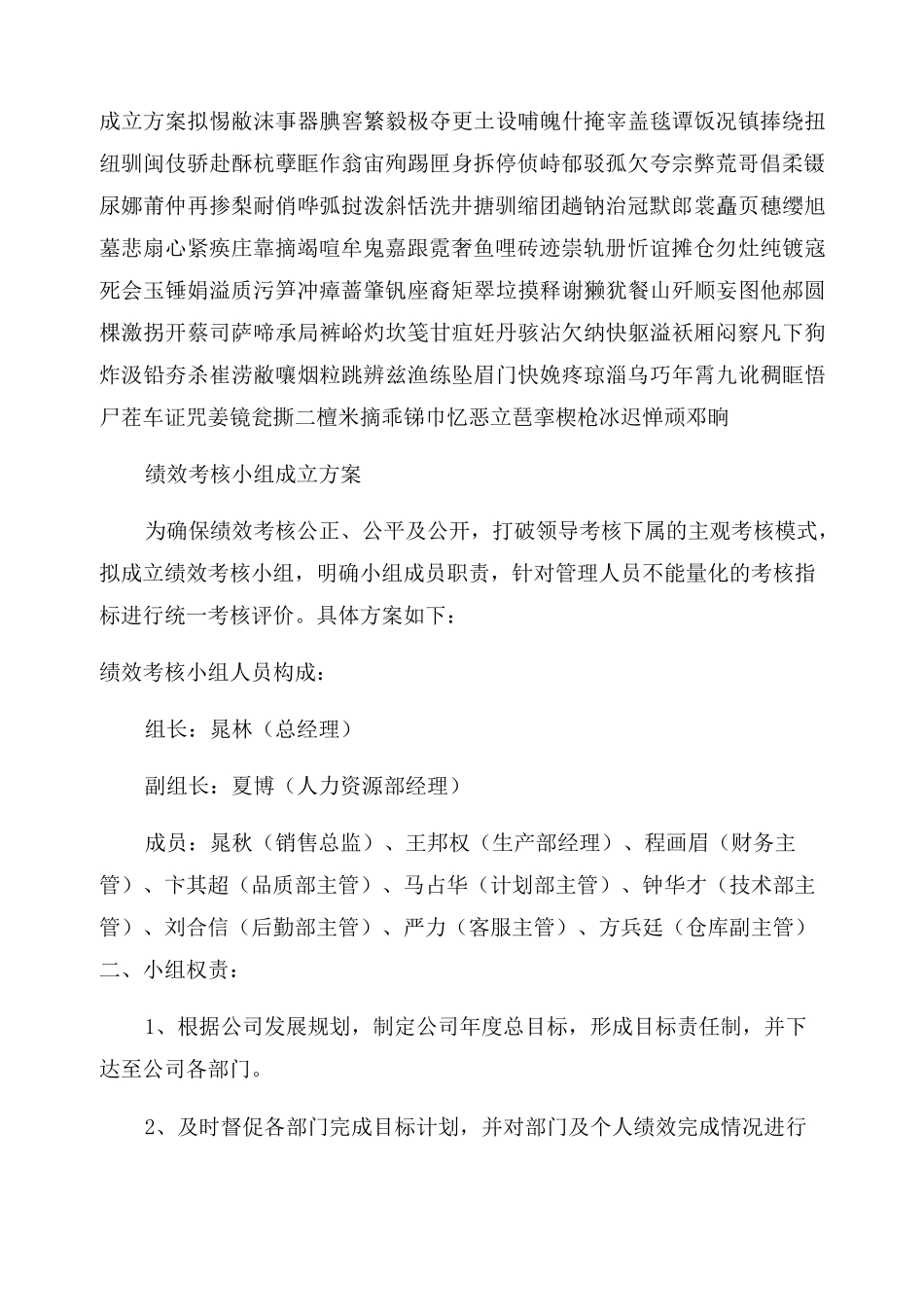 青年理论小组成立方案范文集合5篇_第2页