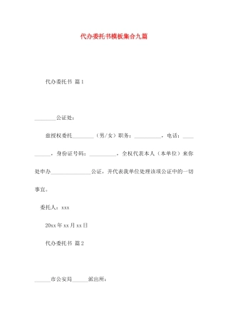 代办委托书模板集合九篇