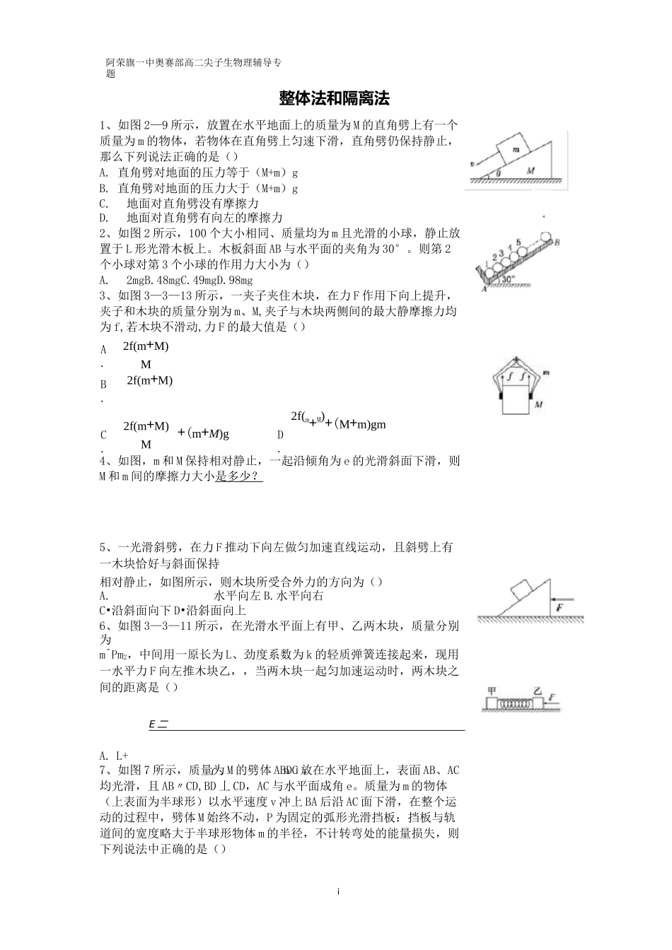 整体法和隔离法_第1页