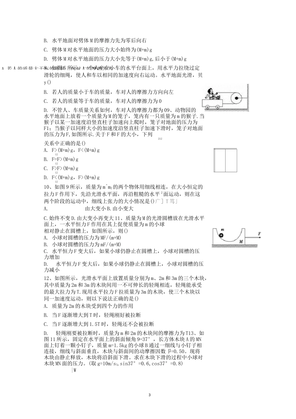 整体法和隔离法_第3页