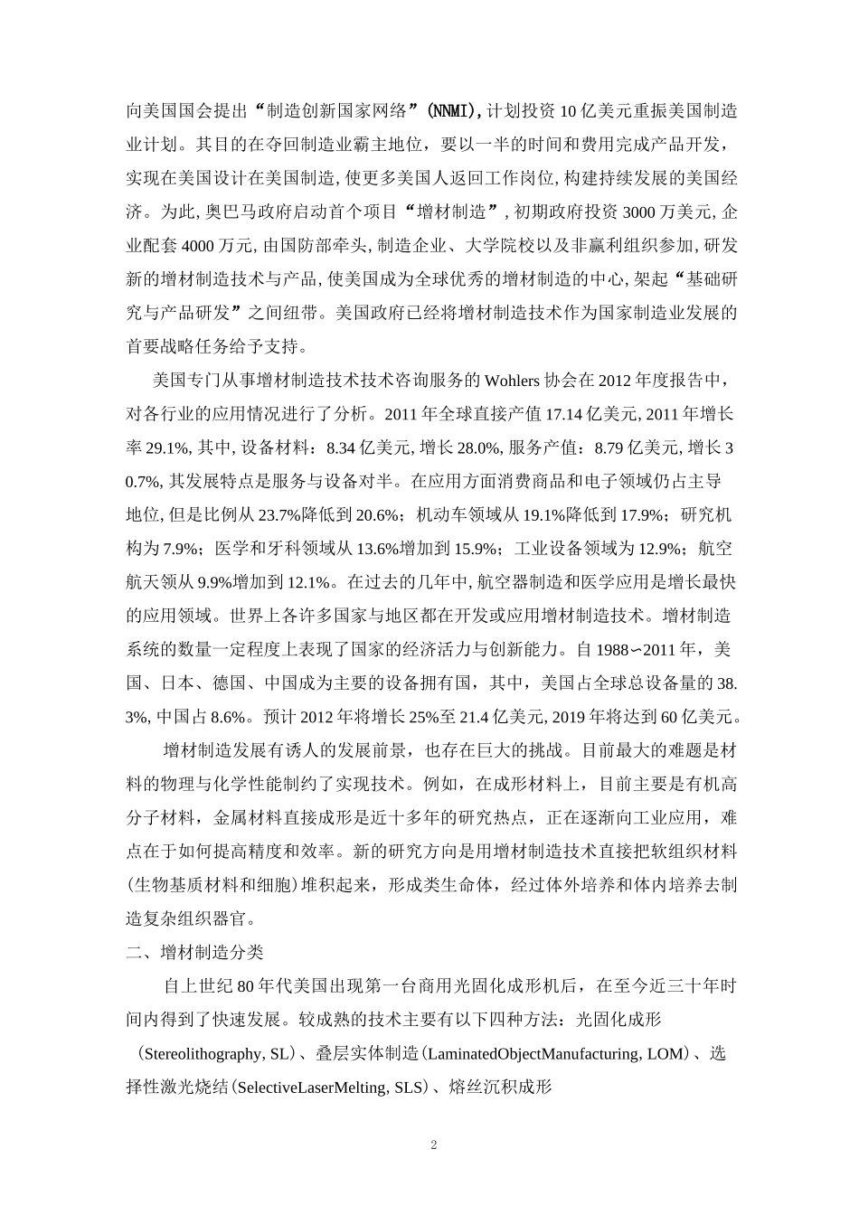 增材制造(3D打印)国内外发展状况报告_第2页
