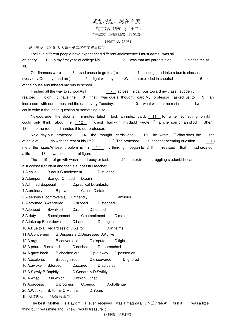 【全国卷版】2016届高考英语二轮复习活综合提升练二十三_第1页