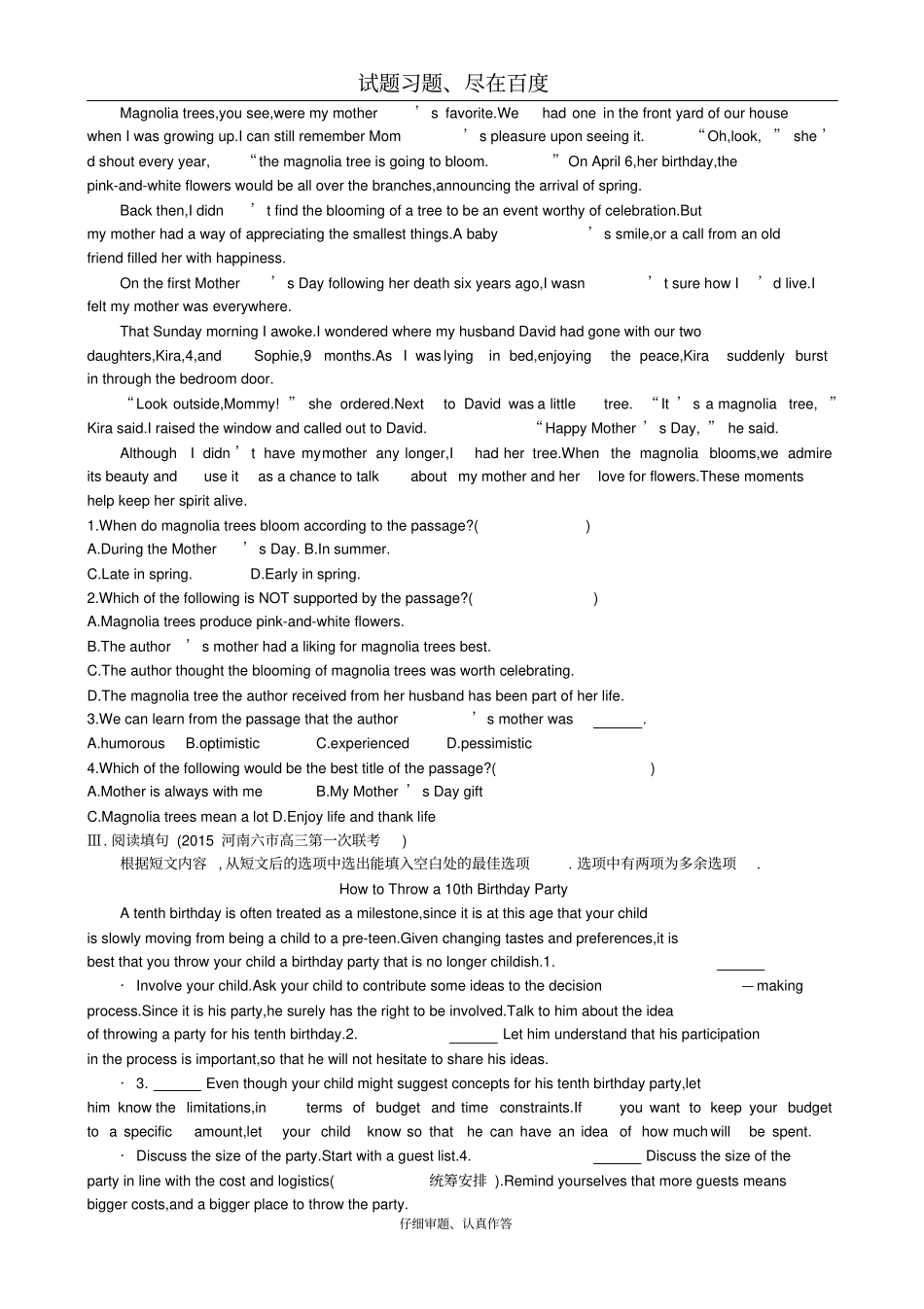 【全国卷版】2016届高考英语二轮复习活综合提升练二十三_第2页