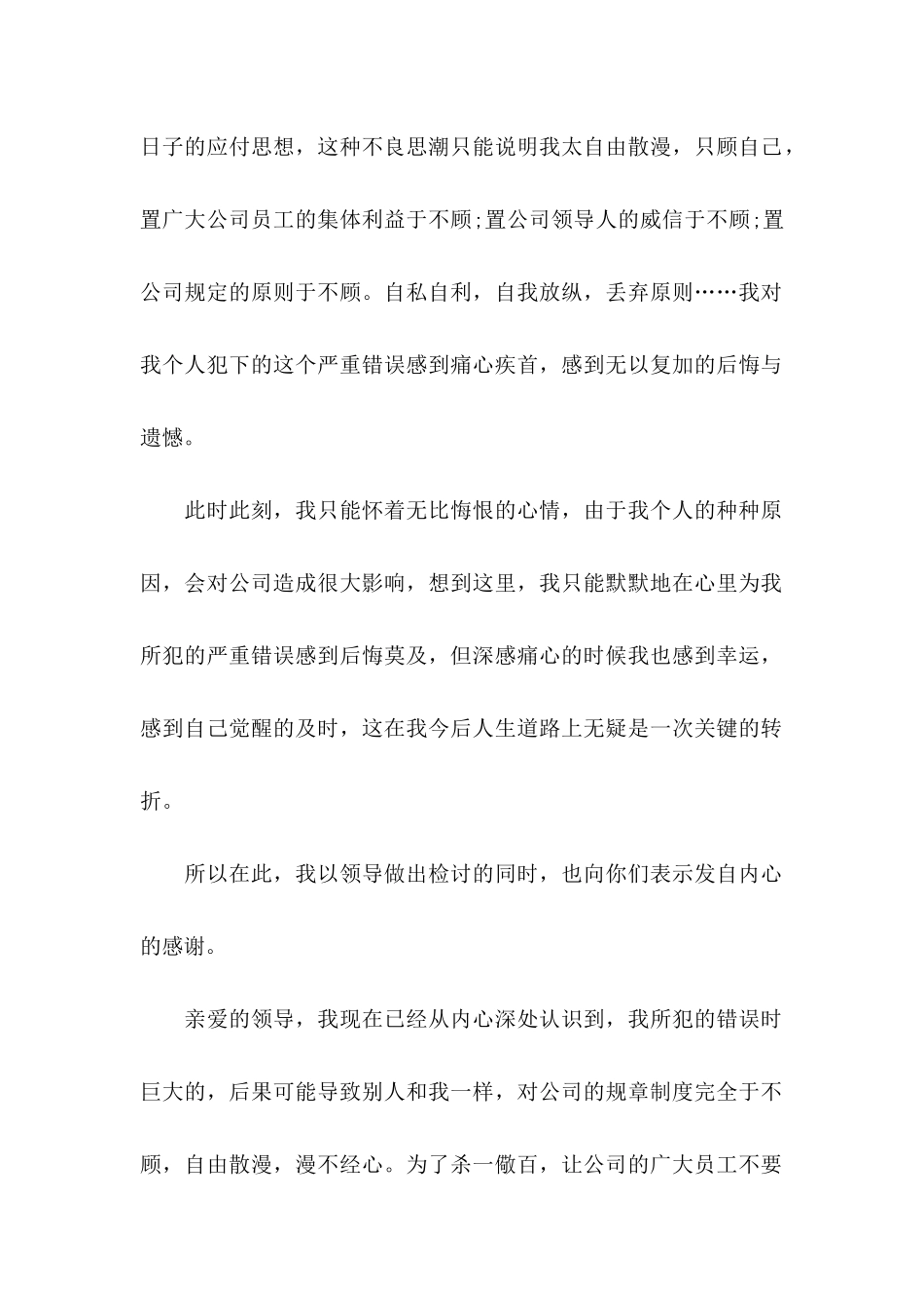 公司检讨书(15篇)_第2页