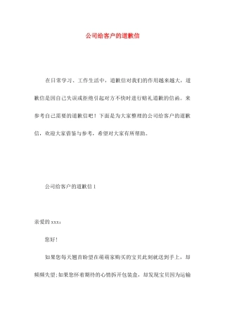公司给客户的道歉信 (3)