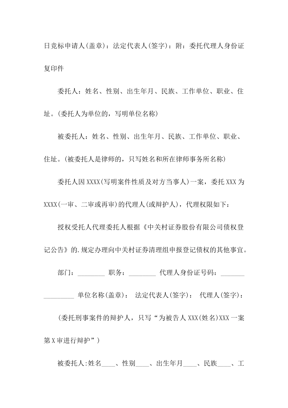 公司委托书范文合集五篇 (2)_第3页