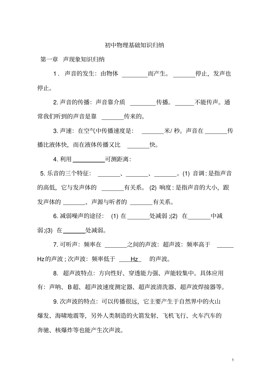 【全国百强校】山西大同一中2016年初二物理下册复习提纲无答案_第1页