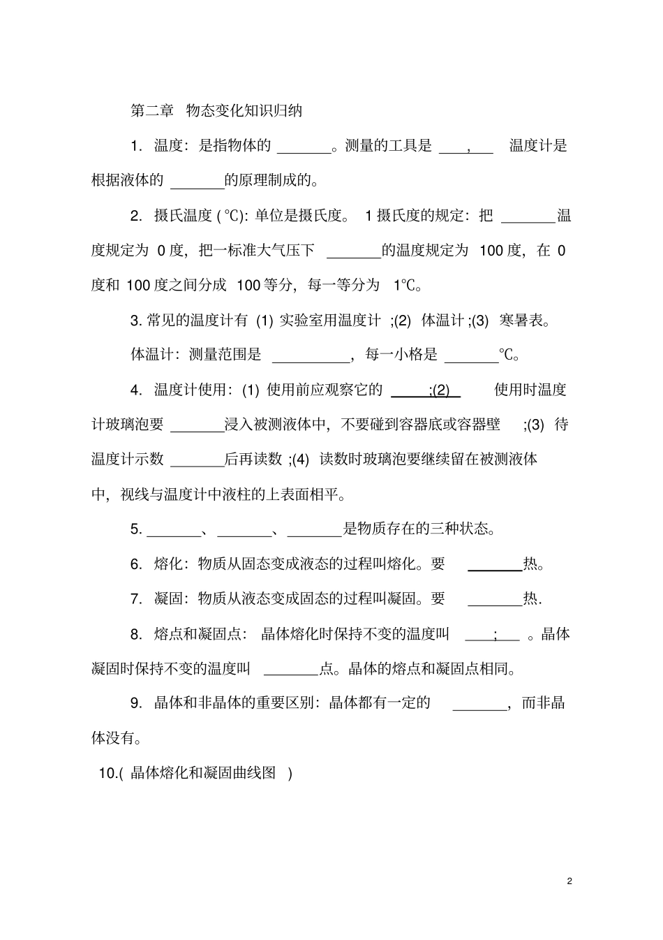 【全国百强校】山西大同一中2016年初二物理下册复习提纲无答案_第2页