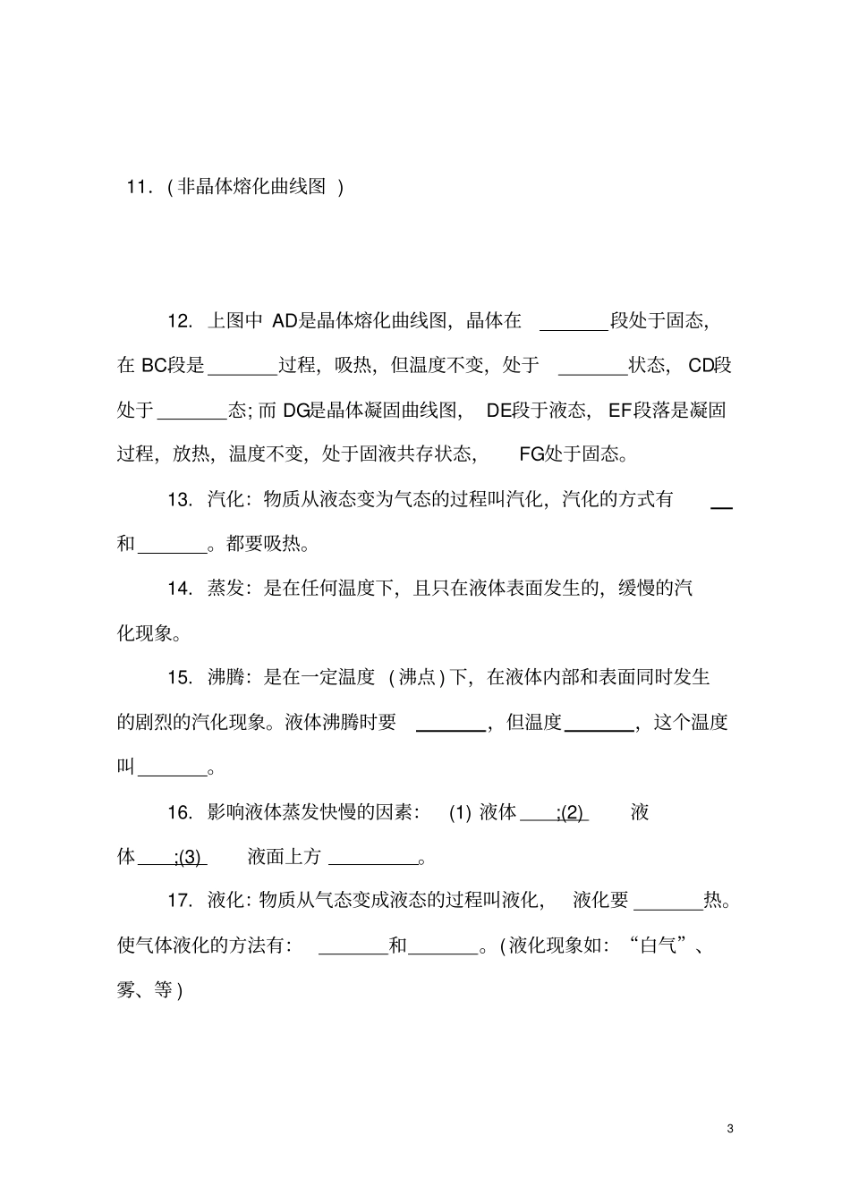 【全国百强校】山西大同一中2016年初二物理下册复习提纲无答案_第3页