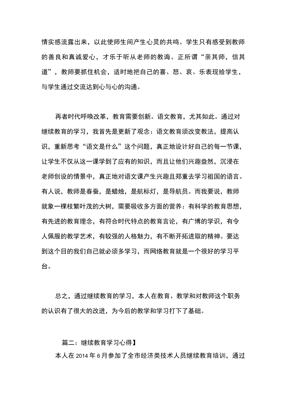 继续教育学习心得_第2页