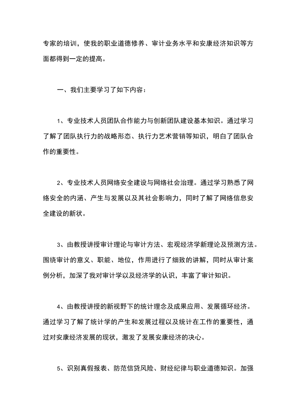 继续教育学习心得_第3页