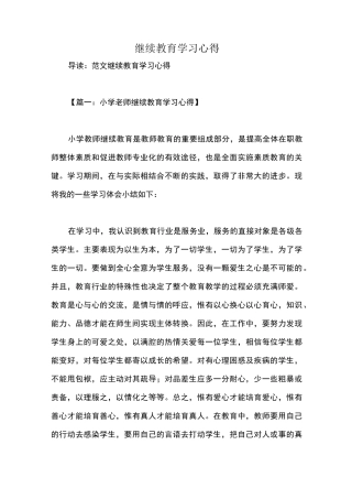 继续教育学习心得