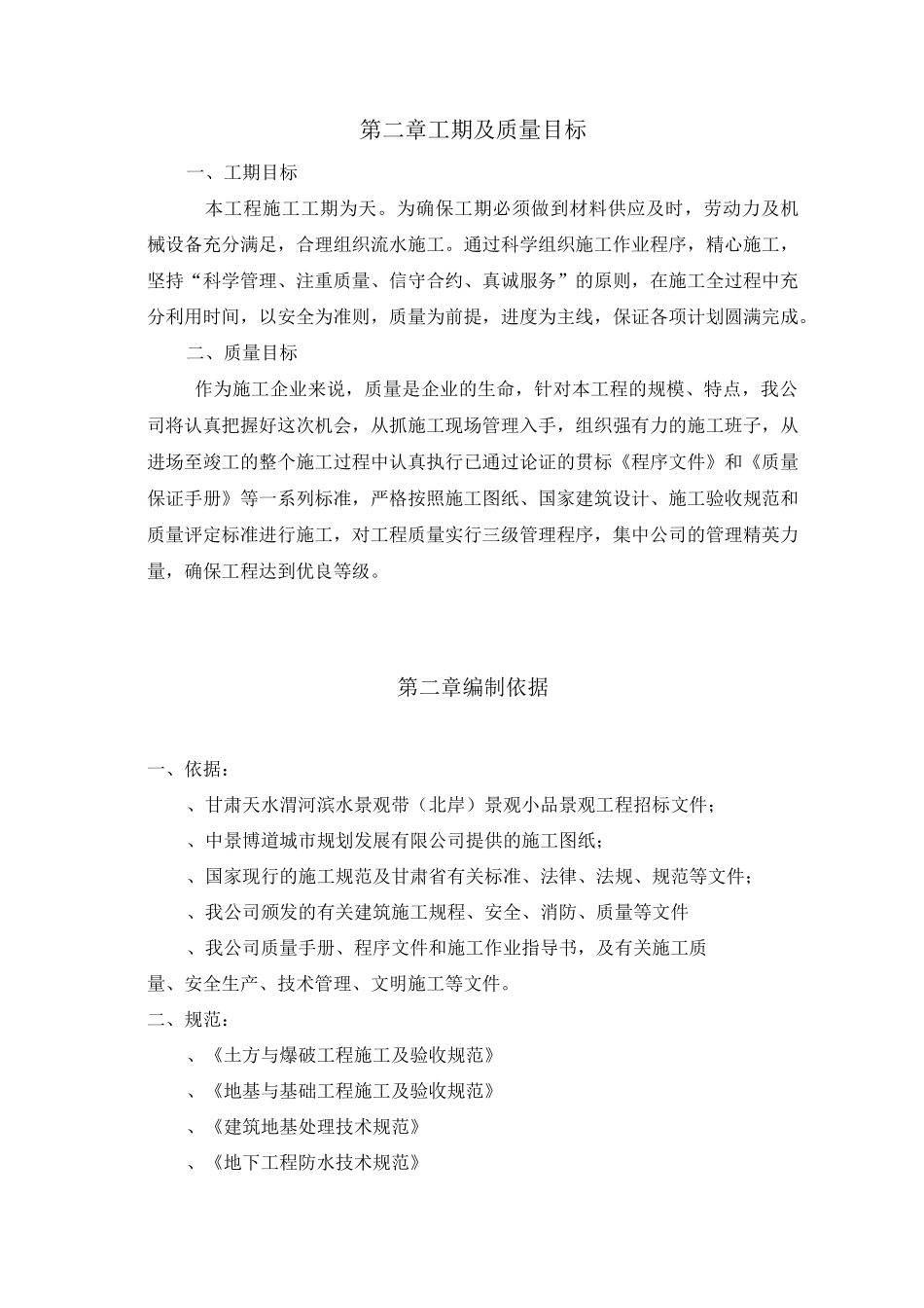 园林小品施工组织设计_第2页