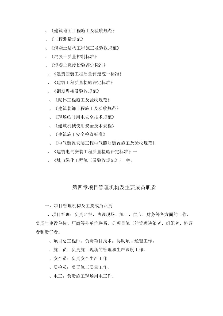 园林小品施工组织设计_第3页
