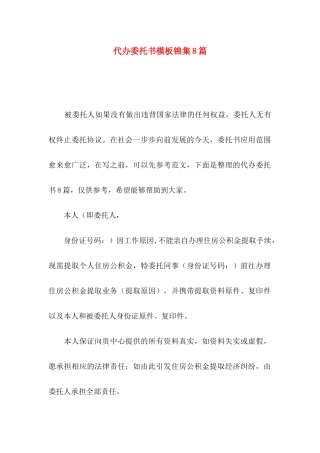 代办委托书模板锦集8篇