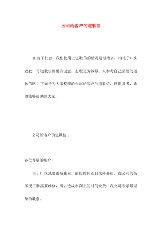 公司给客户的道歉信 (4)