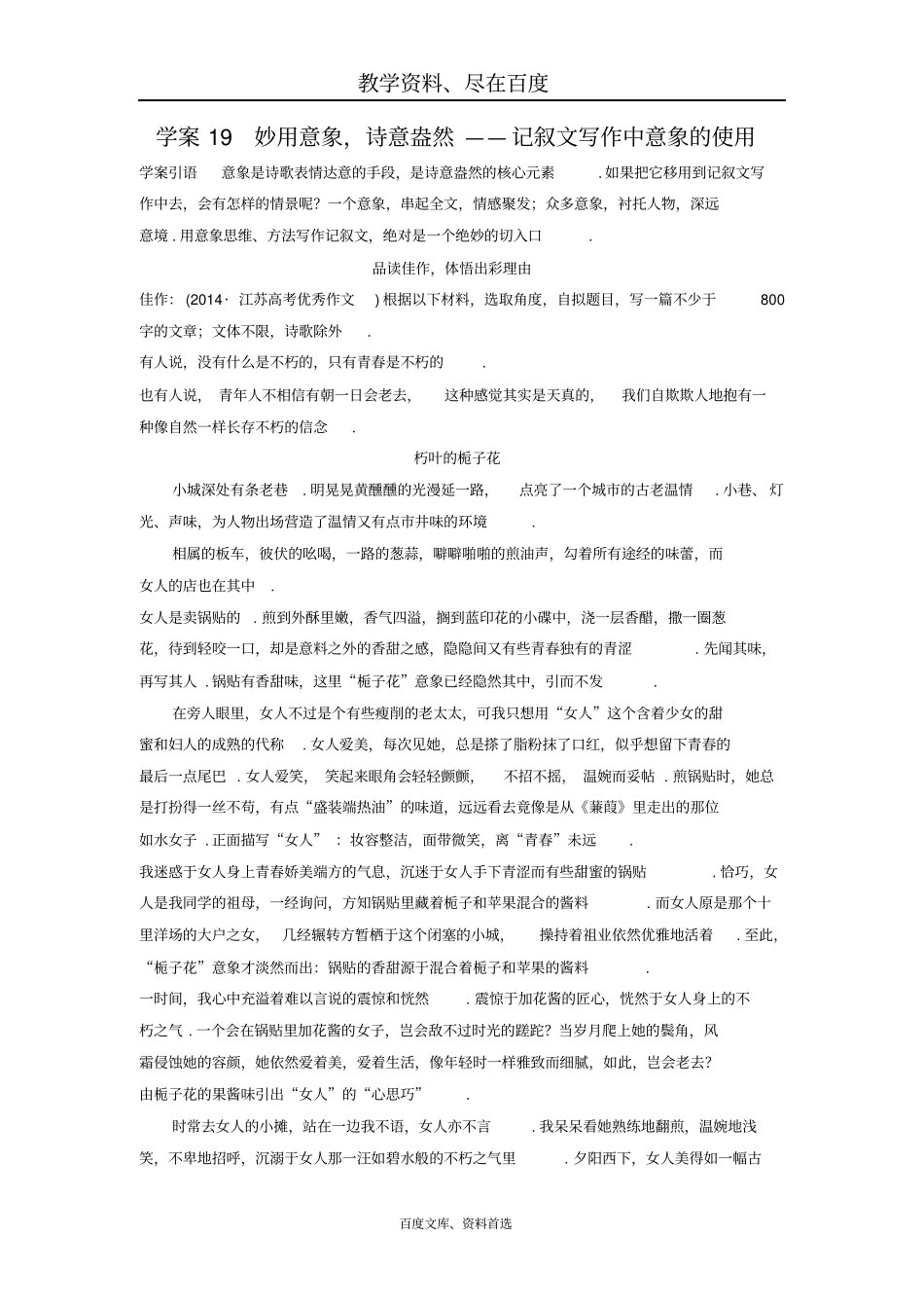 【全国通用】2018届高考语文二轮复习导学案19妙用意象诗意盎然记叙文写作中意象的使用含答案_第1页