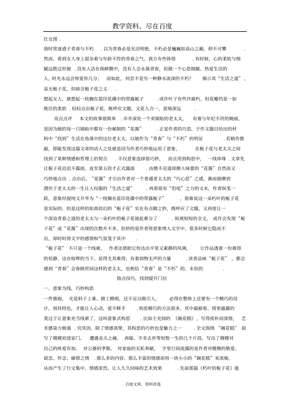 【全国通用】2018届高考语文二轮复习导学案19妙用意象诗意盎然记叙文写作中意象的使用含答案_第2页